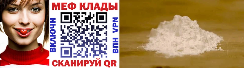 МЕФ мяу мяу  Новодвинск 